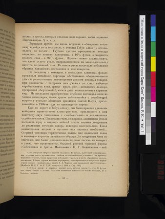Mongoliya i Amdo i mertby gorod Khara-Khoto : vol.1 : Page 171