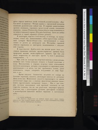Mongoliya i Amdo i mertby gorod Khara-Khoto : vol.1 : Page 179