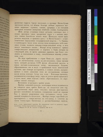 Mongoliya i Amdo i mertby gorod Khara-Khoto : vol.1 : Page 183
