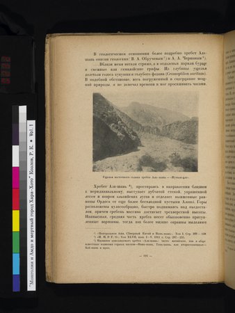 Mongoliya i Amdo i mertby gorod Khara-Khoto : vol.1 : Page 232