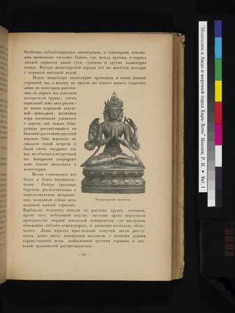 Mongoliya i Amdo i mertby gorod Khara-Khoto : vol.1 : Page 277