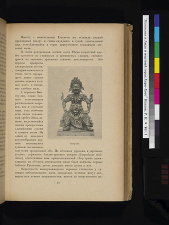 Mongoliya i Amdo i mertby gorod Khara-Khoto : vol.1 : Page 297