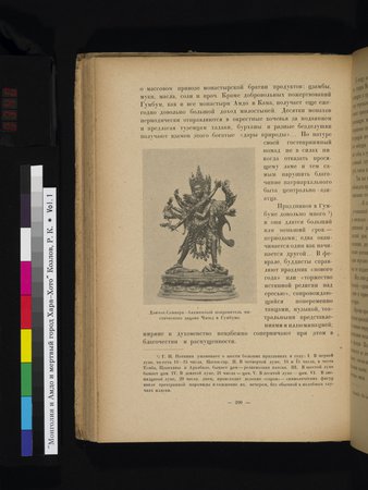 Mongoliya i Amdo i mertby gorod Khara-Khoto : vol.1 : Page 340