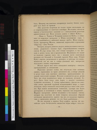 Mongoliya i Amdo i mertby gorod Khara-Khoto : vol.1 : Page 408