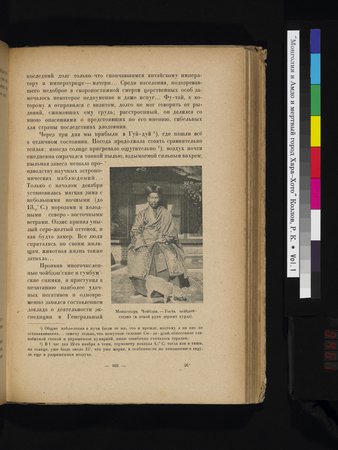 Mongoliya i Amdo i mertby gorod Khara-Khoto : vol.1 : Page 461