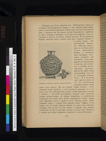 Mongoliya i Amdo i mertby gorod Khara-Khoto : vol.1 : Page 490