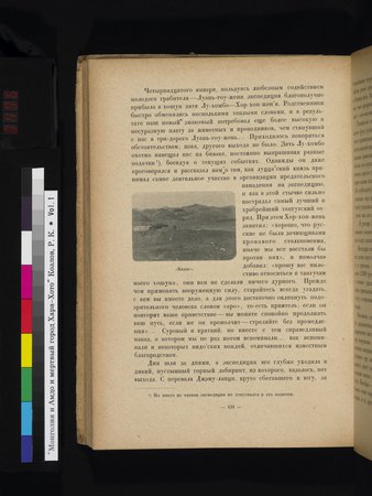 Mongoliya i Amdo i mertby gorod Khara-Khoto : vol.1 : Page 496