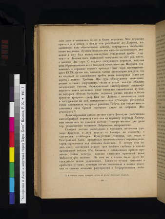 Mongoliya i Amdo i mertby gorod Khara-Khoto : vol.1 : Page 498