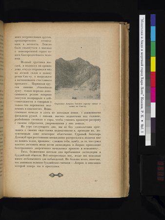 Mongoliya i Amdo i mertby gorod Khara-Khoto : vol.1 : Page 513