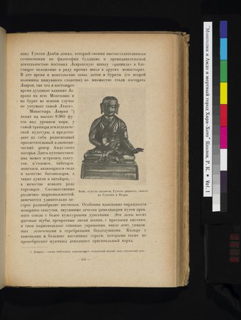 Mongoliya i Amdo i mertby gorod Khara-Khoto : vol.1 : Page 519
