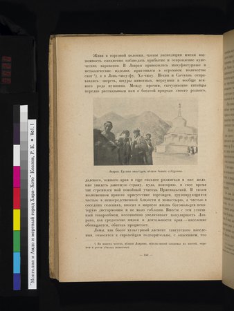 Mongoliya i Amdo i mertby gorod Khara-Khoto : vol.1 : Page 520