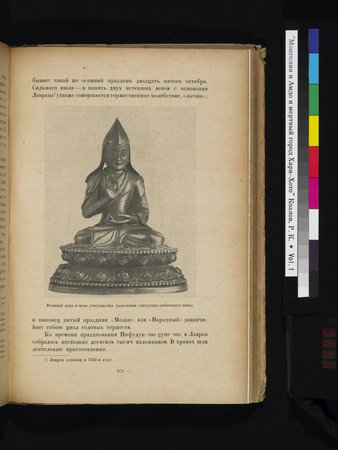 Mongoliya i Amdo i mertby gorod Khara-Khoto : vol.1 : Page 541