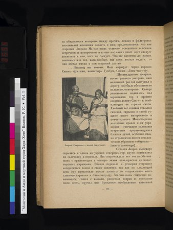 Mongoliya i Amdo i mertby gorod Khara-Khoto : vol.1 : Page 554