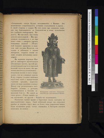 Mongoliya i Amdo i mertby gorod Khara-Khoto : vol.1 : Page 555