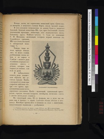 Mongoliya i Amdo i mertby gorod Khara-Khoto : vol.1 : Page 565
