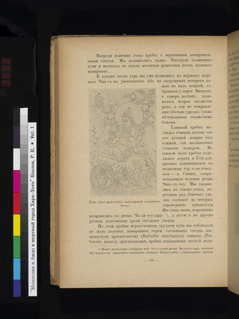 Mongoliya i Amdo i mertby gorod Khara-Khoto : vol.1 : Page 566