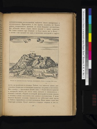 Mongoliya i Amdo i mertby gorod Khara-Khoto : vol.1 : Page 571