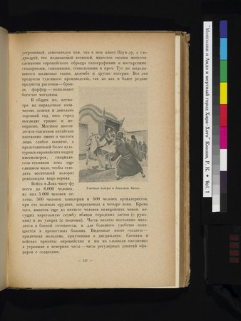 Mongoliya i Amdo i mertby gorod Khara-Khoto : vol.1 : Page 597