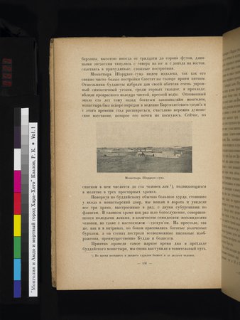 Mongoliya i Amdo i mertby gorod Khara-Khoto : vol.1 : Page 620