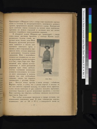Mongoliya i Amdo i mertby gorod Khara-Khoto : vol.1 : Page 621
