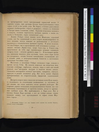 Mongoliya i Amdo i mertby gorod Khara-Khoto : vol.1 : Page 625