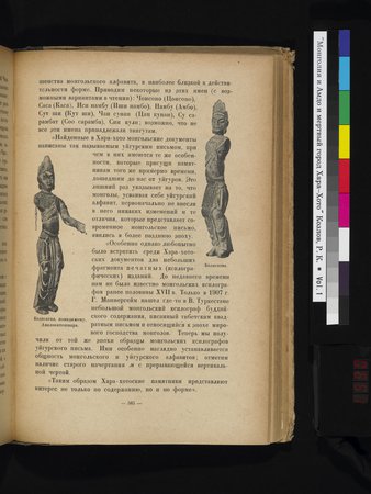 Mongoliya i Amdo i mertby gorod Khara-Khoto : vol.1 : Page 651