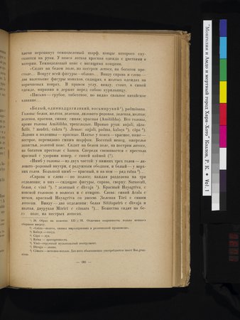 Mongoliya i Amdo i mertby gorod Khara-Khoto : vol.1 : Page 671