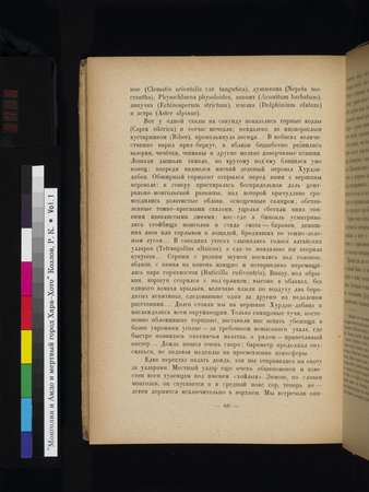 Mongoliya i Amdo i mertby gorod Khara-Khoto : vol.1 : Page 718