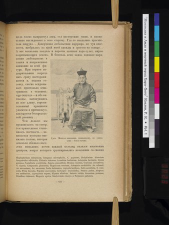 Mongoliya i Amdo i mertby gorod Khara-Khoto : vol.1 : Page 723