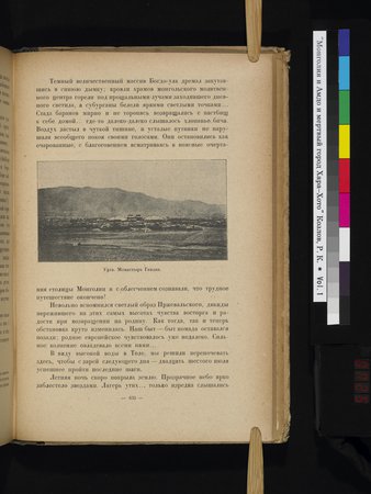 Mongoliya i Amdo i mertby gorod Khara-Khoto : vol.1 : Page 725