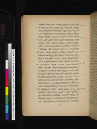 Mongoliya i Amdo i mertby gorod Khara-Khoto : vol.1 : Page 766