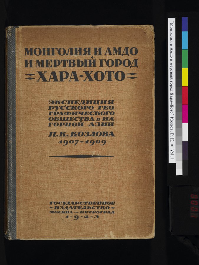 Mongoliya i Amdo i mertby gorod Khara-Khoto : vol.1 / Page 1 (Color Image)