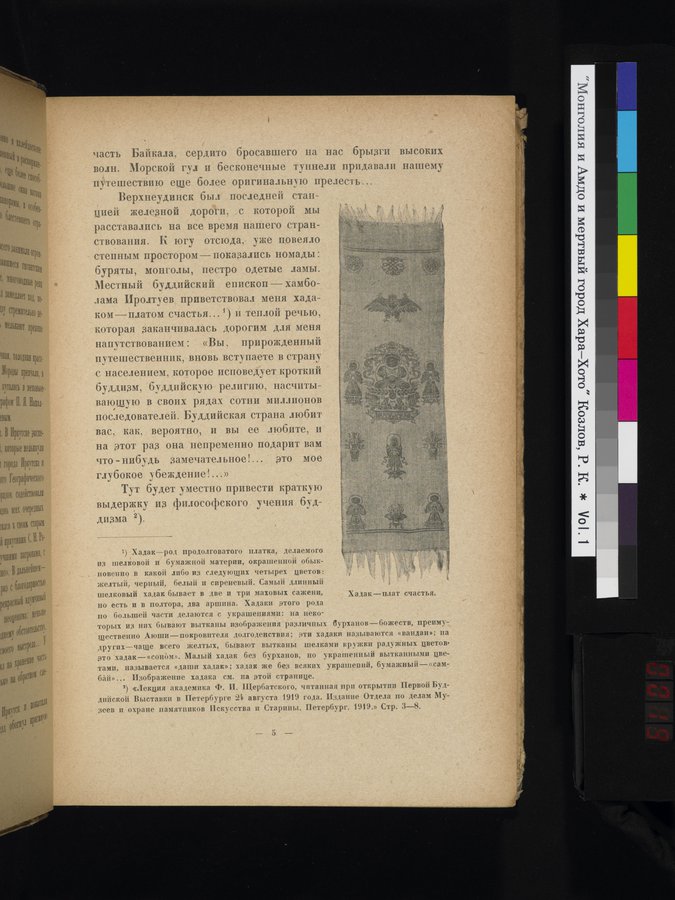 Mongoliya i Amdo i mertby gorod Khara-Khoto : vol.1 / Page 19 (Color Image)