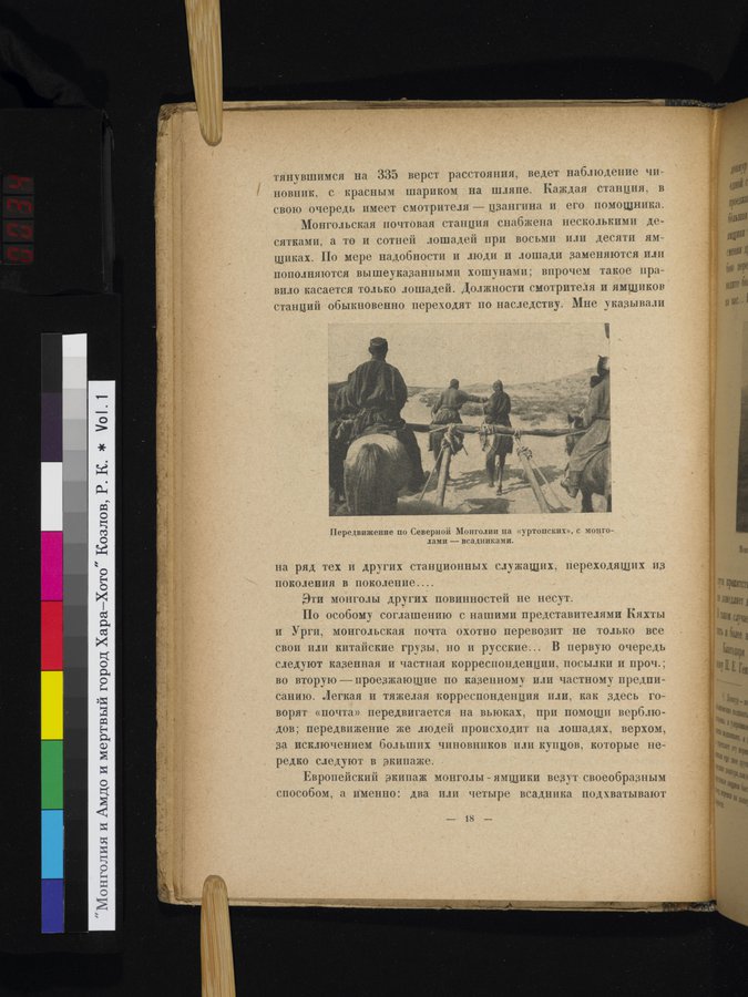 Mongoliya i Amdo i mertby gorod Khara-Khoto : vol.1 / Page 34 (Color Image)