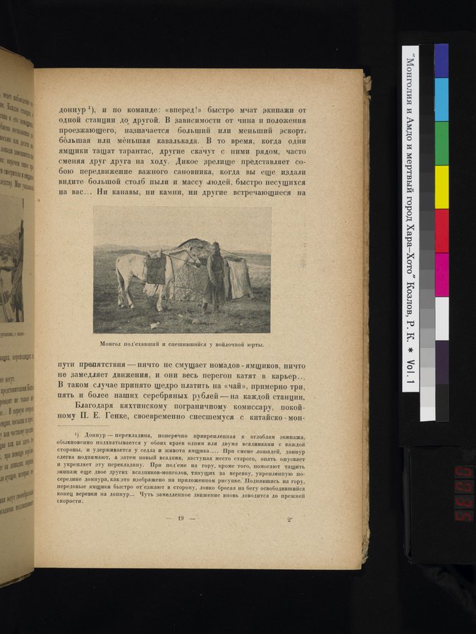 Mongoliya i Amdo i mertby gorod Khara-Khoto : vol.1 / Page 35 (Color Image)