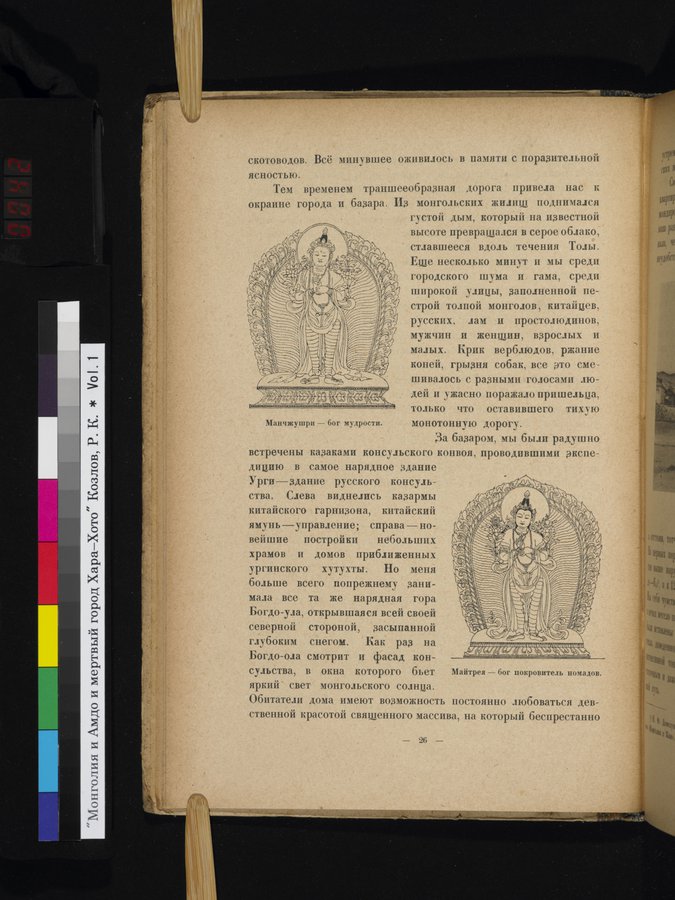 Mongoliya i Amdo i mertby gorod Khara-Khoto : vol.1 / Page 42 (Color Image)