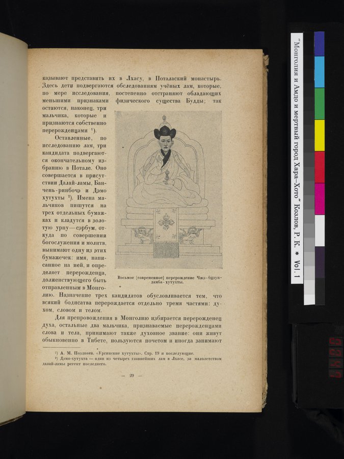 Mongoliya i Amdo i mertby gorod Khara-Khoto : vol.1 / Page 47 (Color Image)