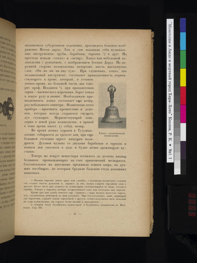 Mongoliya i Amdo i mertby gorod Khara-Khoto : vol.1 / Page 69 (Color Image)