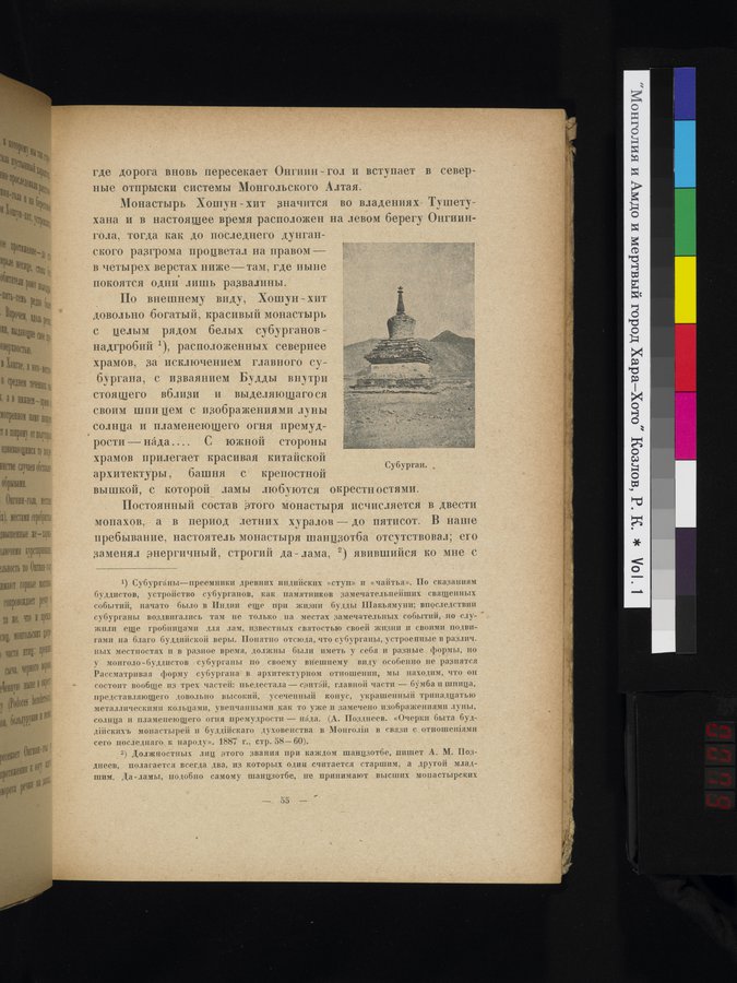 Mongoliya i Amdo i mertby gorod Khara-Khoto : vol.1 / 79 ページ（カラー画像）