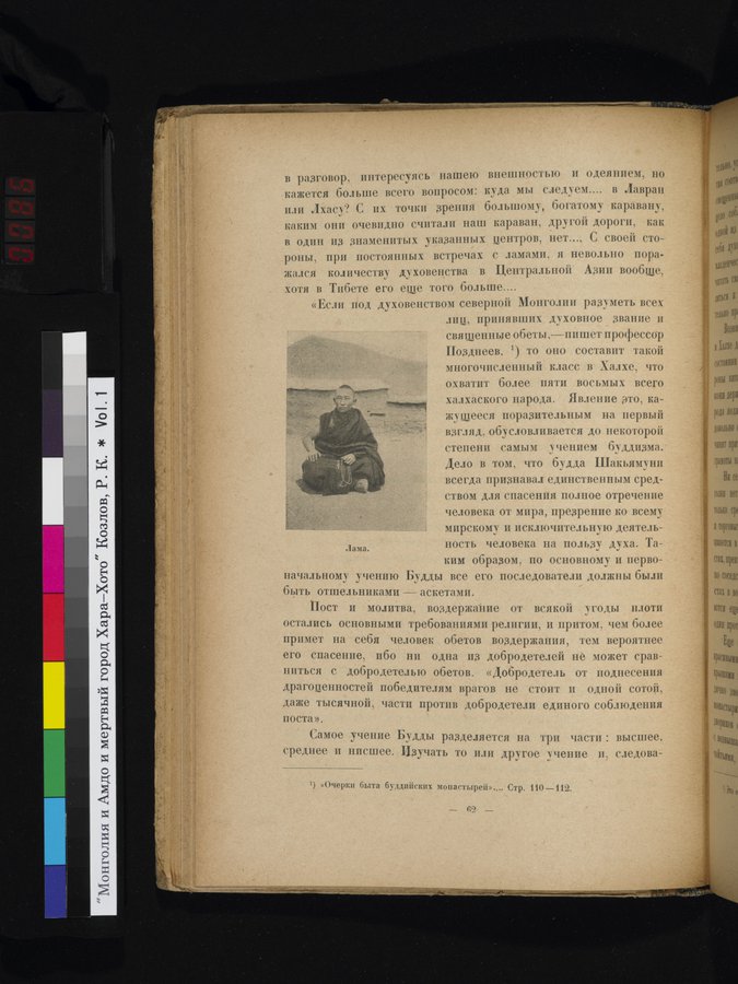 Mongoliya i Amdo i mertby gorod Khara-Khoto : vol.1 / Page 86 (Color Image)