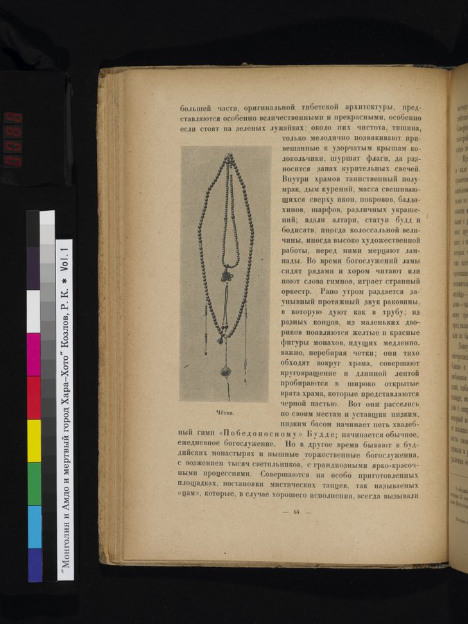 Mongoliya i Amdo i mertby gorod Khara-Khoto : vol.1 / 88 ページ（カラー画像）