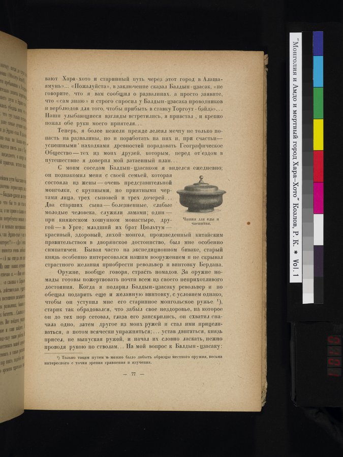 Mongoliya i Amdo i mertby gorod Khara-Khoto : vol.1 / Page 101 (Color Image)