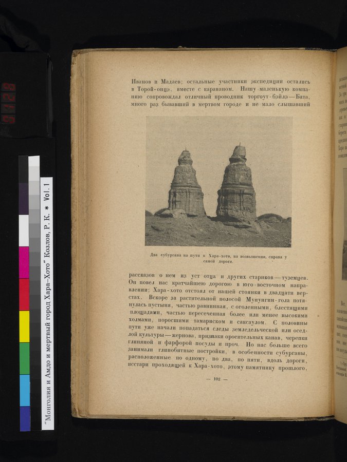 Mongoliya i Amdo i mertby gorod Khara-Khoto : vol.1 / Page 128 (Color Image)