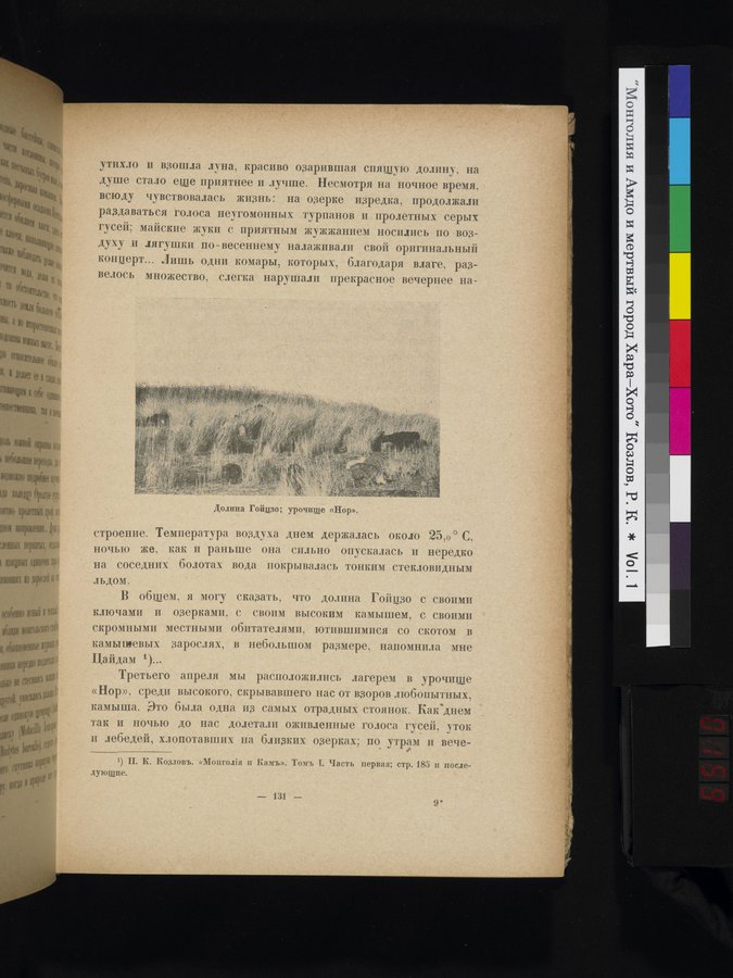 Mongoliya i Amdo i mertby gorod Khara-Khoto : vol.1 / 159 ページ（カラー画像）