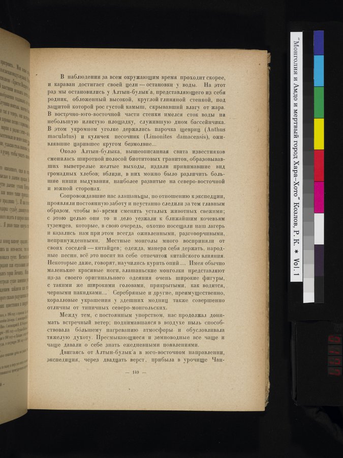 Mongoliya i Amdo i mertby gorod Khara-Khoto : vol.1 / 177 ページ（カラー画像）