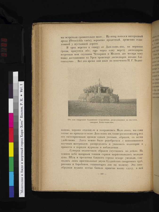 Mongoliya i Amdo i mertby gorod Khara-Khoto : vol.1 / 188 ページ（カラー画像）
