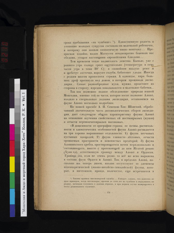 Mongoliya i Amdo i mertby gorod Khara-Khoto : vol.1 / Page 210 (Color Image)