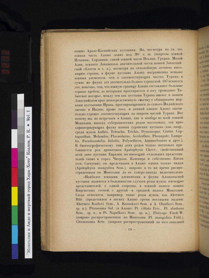 Mongoliya i Amdo i mertby gorod Khara-Khoto : vol.1 / Page 212 (Color Image)