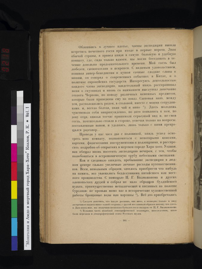 Mongoliya i Amdo i mertby gorod Khara-Khoto : vol.1 / Page 218 (Color Image)