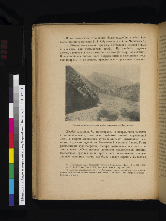 Mongoliya i Amdo i mertby gorod Khara-Khoto : vol.1 / 232 ページ（カラー画像）